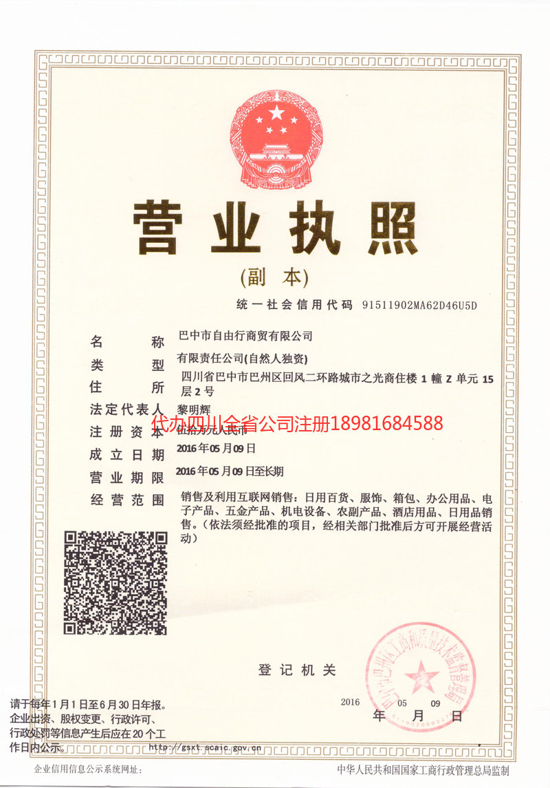 秦皇岛秦皇岛自由行商贸有限公司