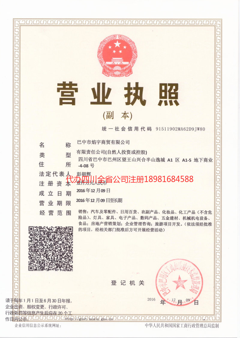 秦皇岛秦皇岛焰宇商贸有限公司