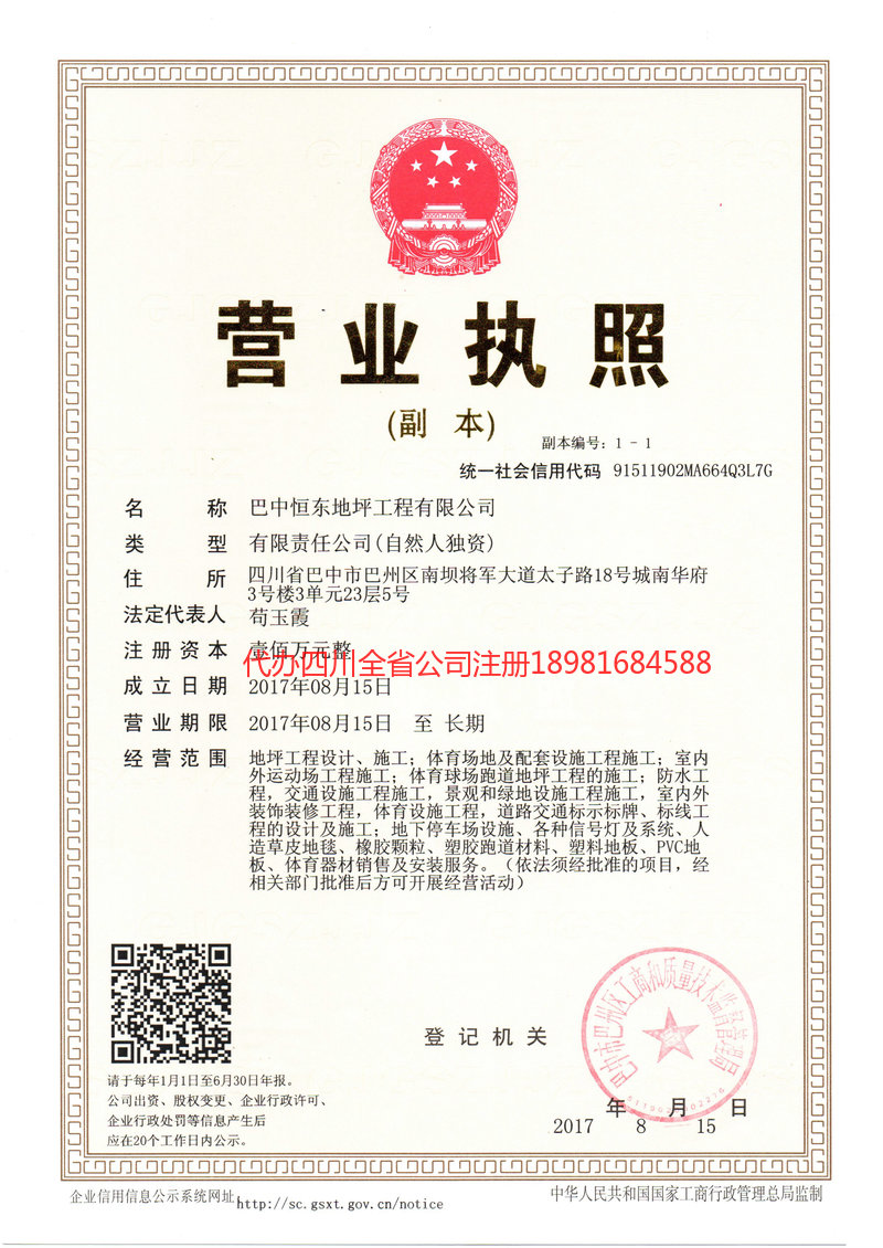 秦皇岛秦皇岛恒东地坪工程有限公司