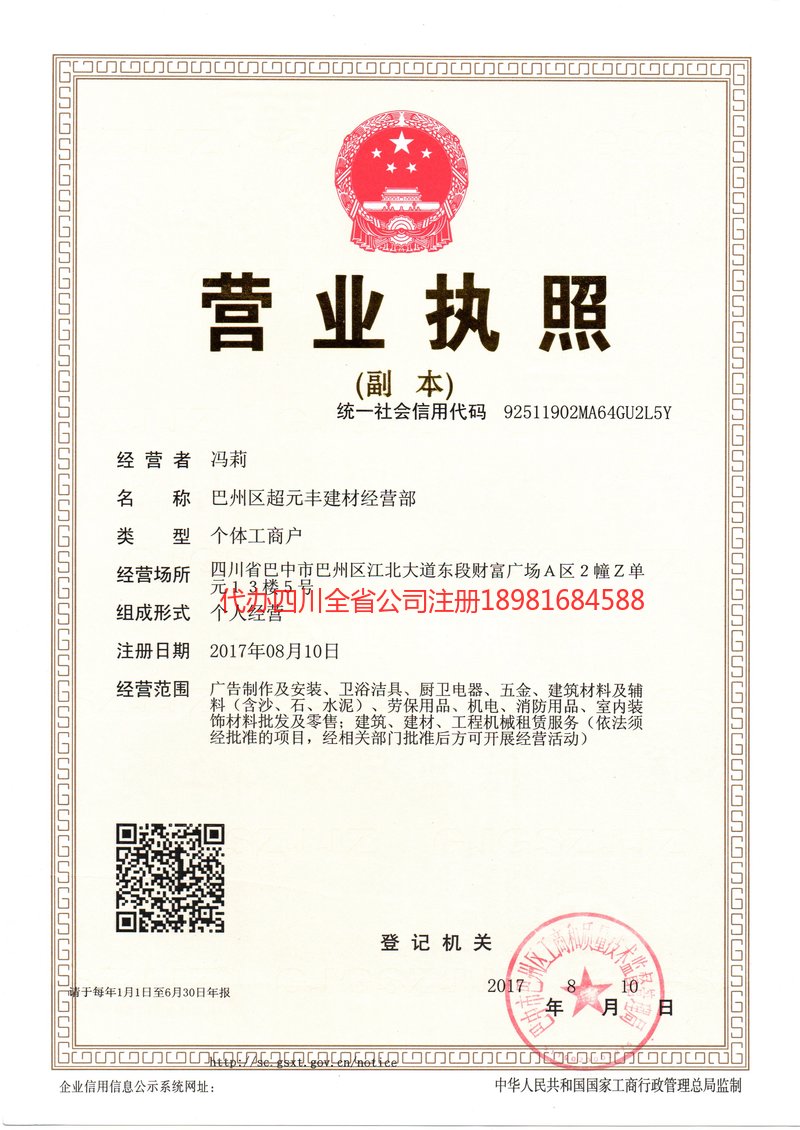 秦皇岛秦皇岛超元丰建材经营部