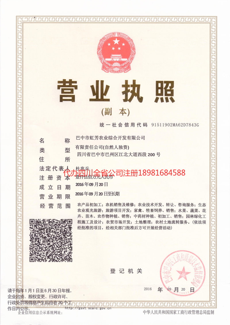 秦皇岛秦皇岛虹芳农业综合开发有限公司