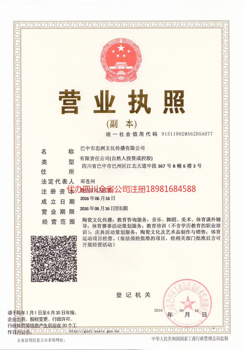 秦皇岛秦皇岛忠州文化传播有限公司