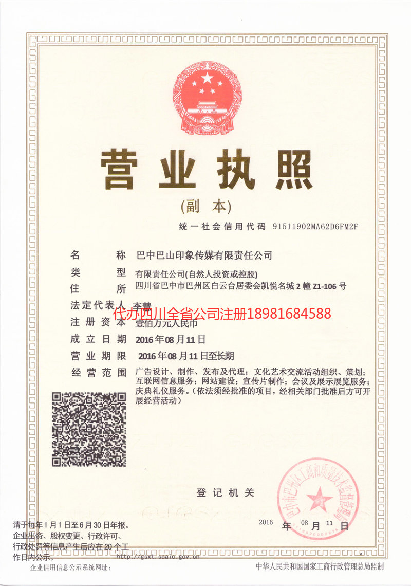 秦皇岛秦皇岛巴山印象传媒有限责任公司