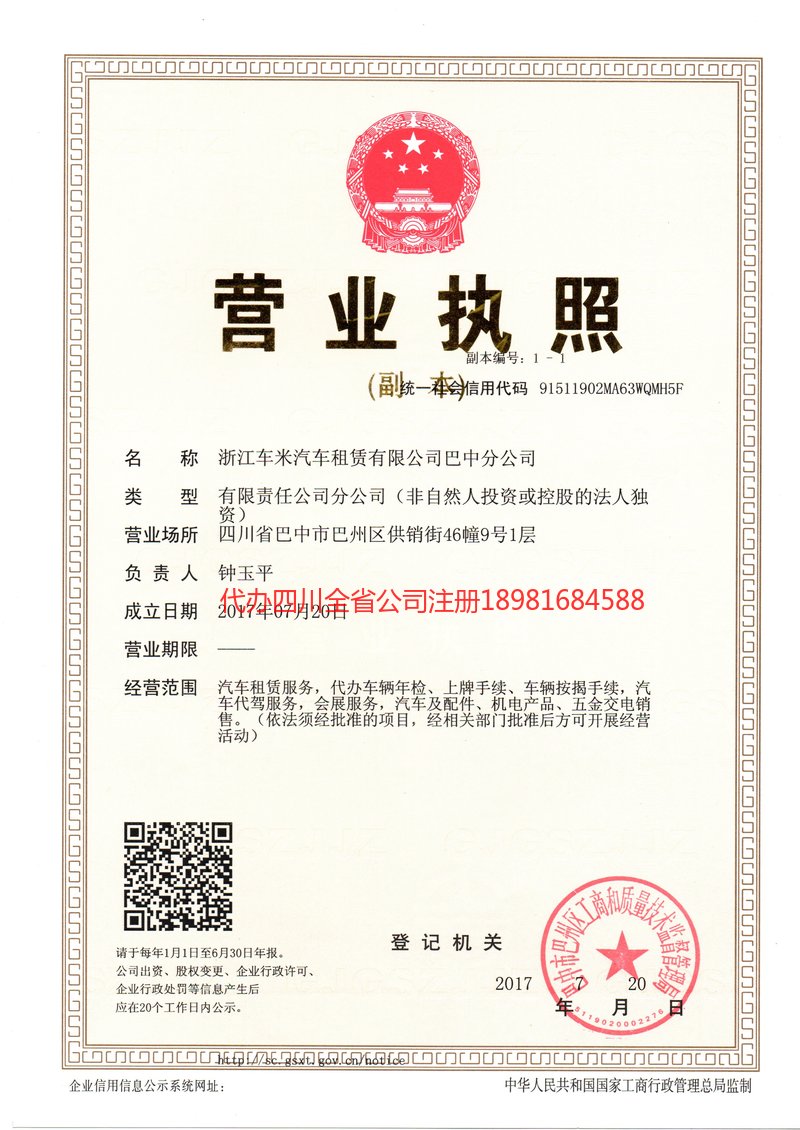 秦皇岛秦皇岛车米汽车租赁有限公司