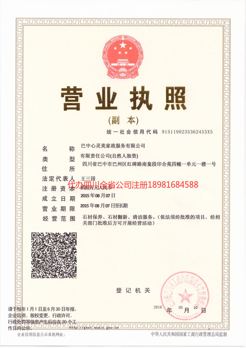 秦皇岛秦皇岛心灵美家政服务有限公司