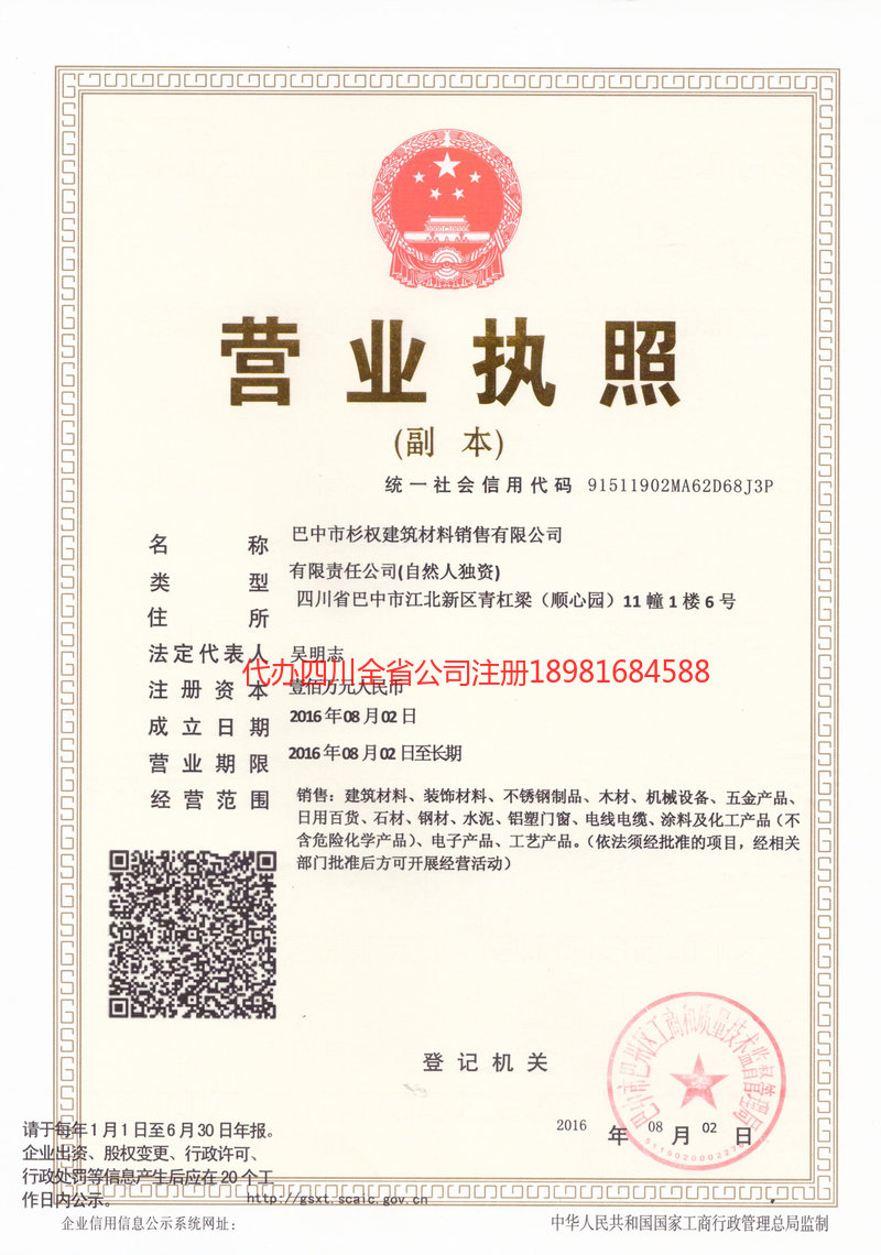 秦皇岛秦皇岛杉权建筑材料销售有限公司