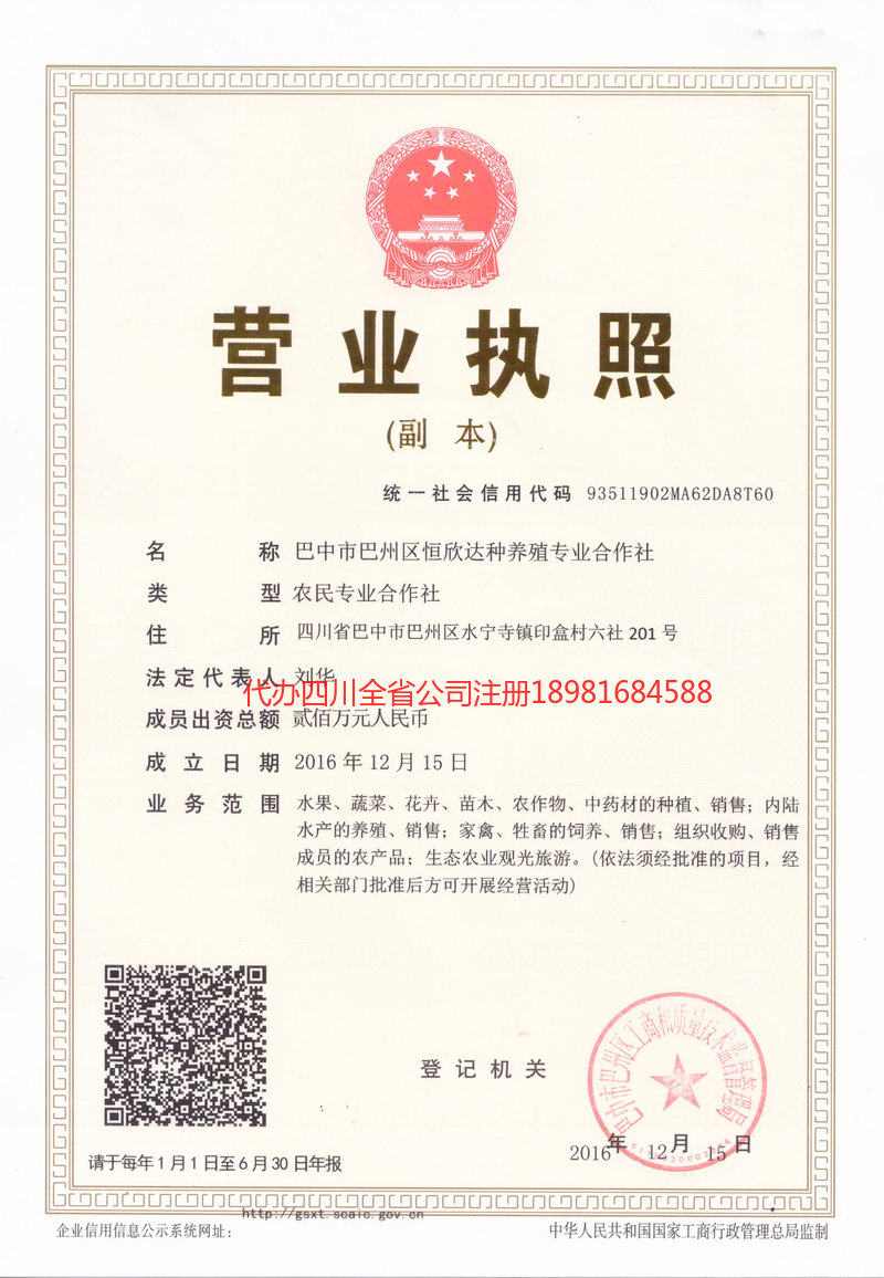 秦皇岛秦皇岛恒欣达种养殖专业合作社