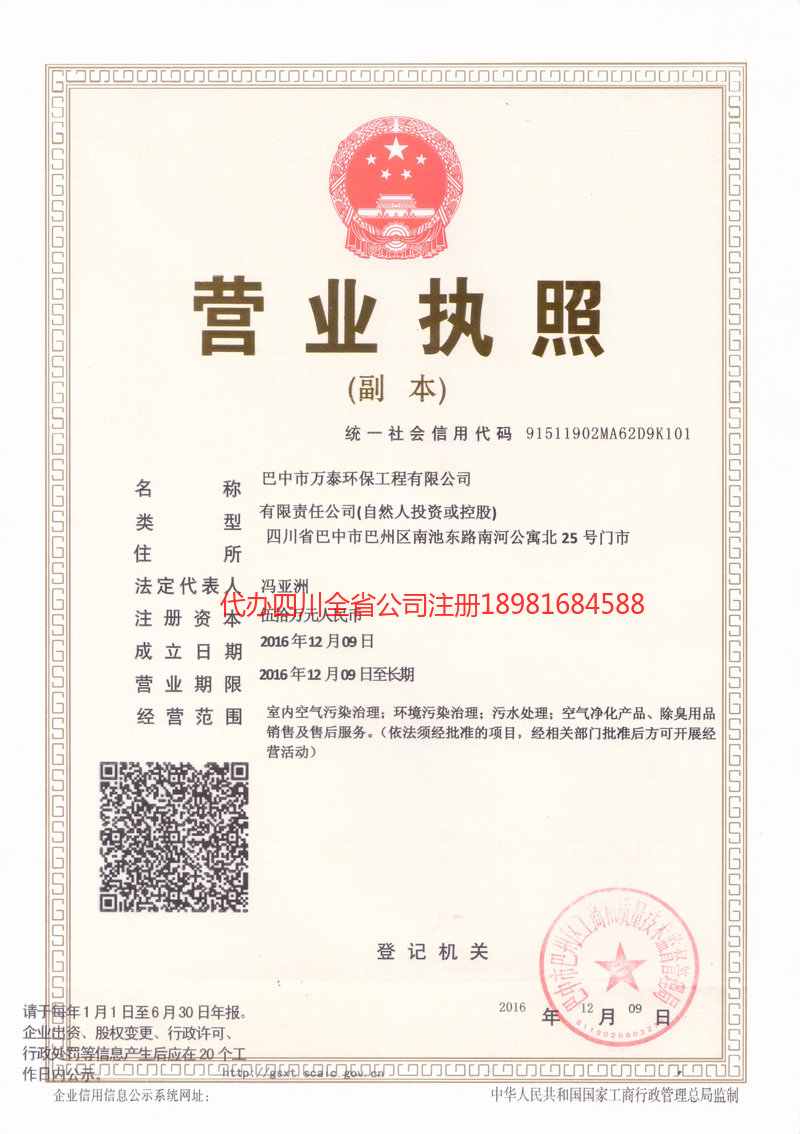 秦皇岛秦皇岛万泰环保工程有限公司