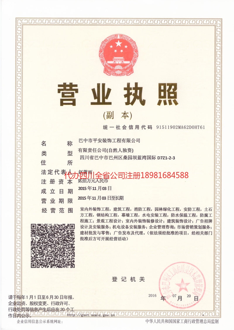 秦皇岛秦皇岛平安装饰工程有限公司