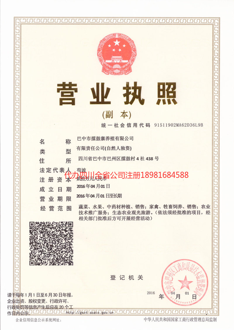 秦皇岛秦皇岛擂鼓寨养殖有限公司