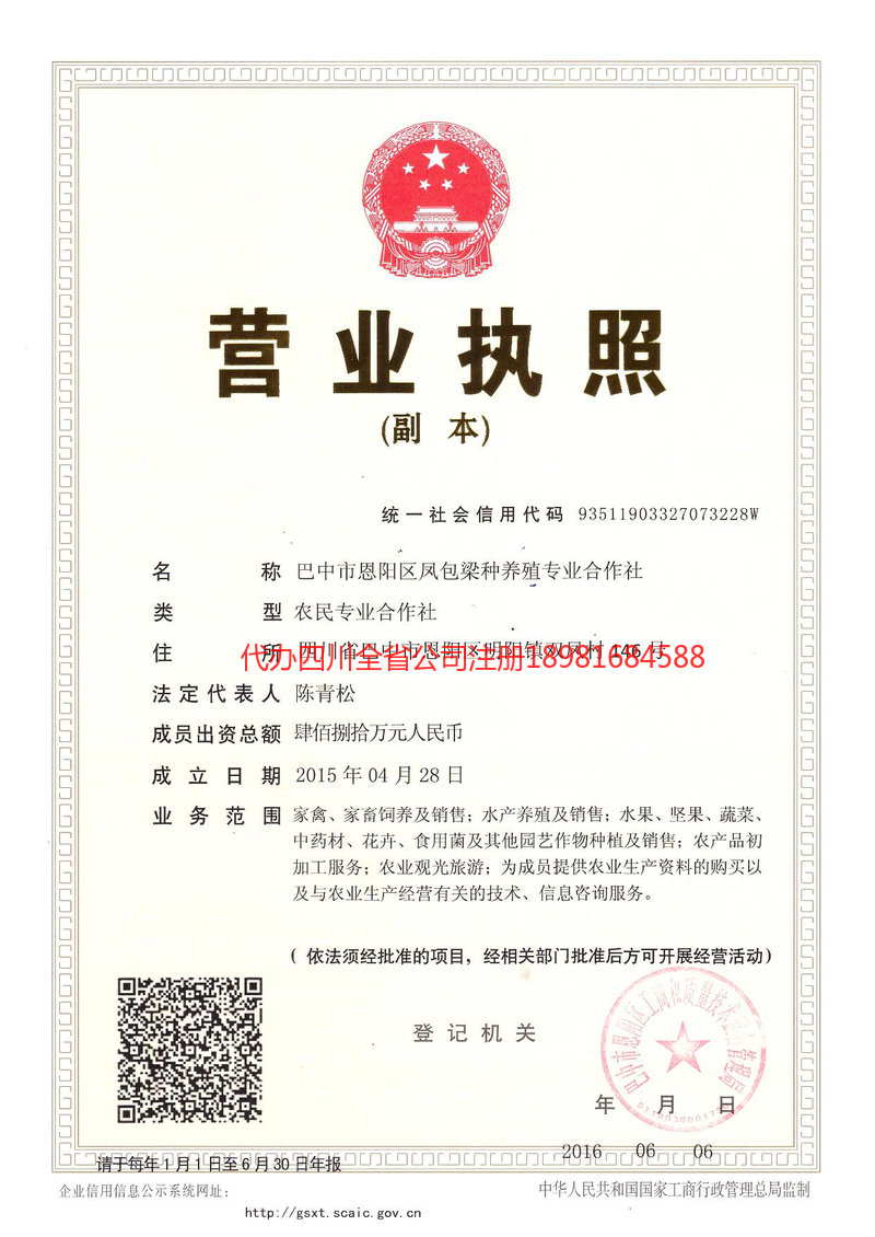 秦皇岛秦皇岛凤包梁种养殖专业合作社