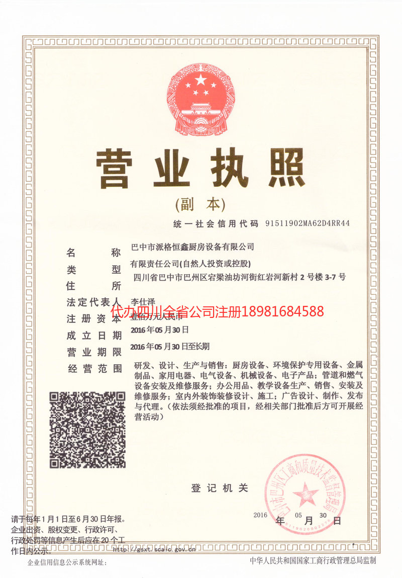 秦皇岛秦皇岛派格恒鑫厨房设备有限公司