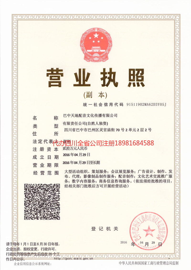 秦皇岛秦皇岛天地配音文化传播有限公司