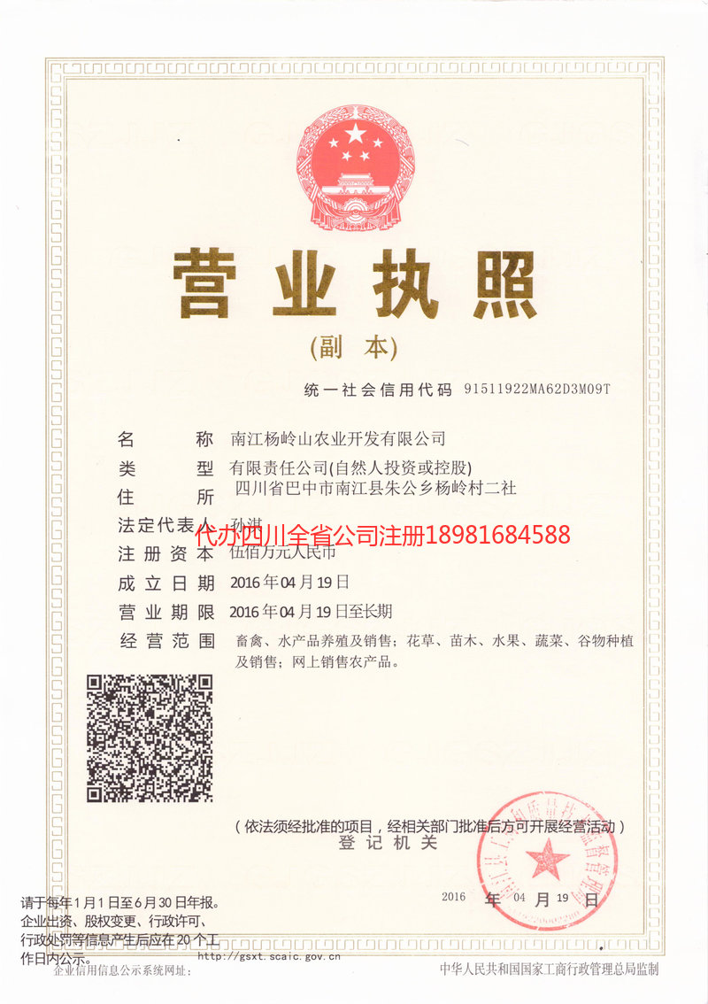 秦皇岛秦皇岛杨岭山农业开发有限公司