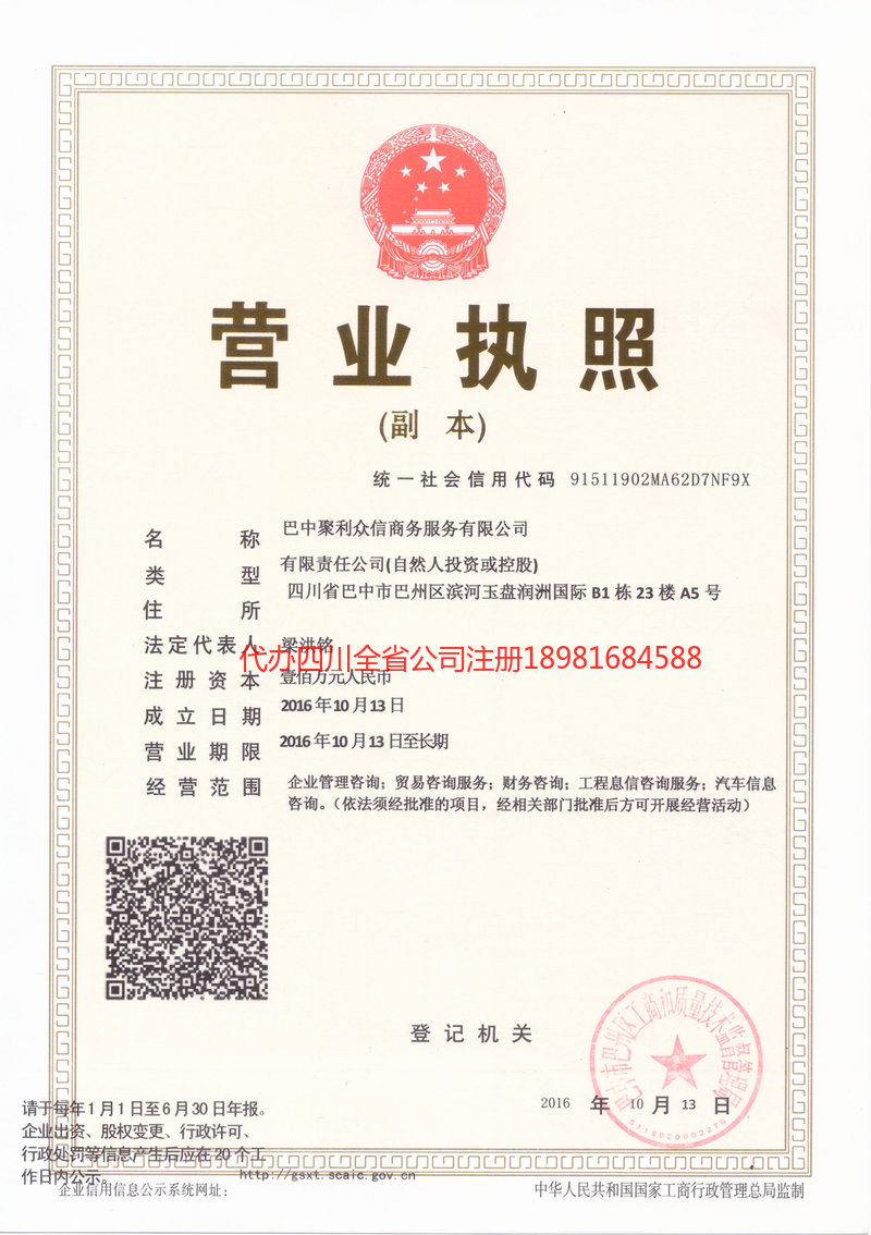 秦皇岛秦皇岛聚利众信商务服务有限公司